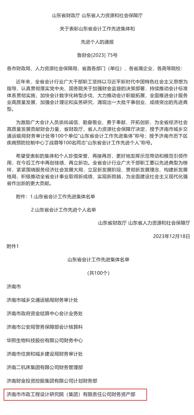 喜報 | 集團(tuán)榮獲“山東省會計(jì)工作先進(jìn)集體”榮譽(yù)稱號